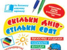 Підручники для школи Виховна робота  1 клас 2 клас 3  клас 4 клас        - Козак С.П.