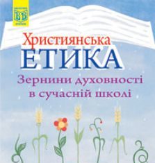 Підручники для школи Виховна робота  1 клас 2 клас 3  клас 4 клас        - Двірник М.І.