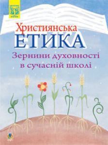 Виховна робота 1 клас 2 клас 3 клас 4 клас - Двірник М.І. Завдання Підручники для школи Виховна робота 1 клас 2 клас 3 клас 4 клас - Двірник М.І.