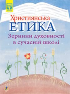 Підручники для школи Виховна робота  1 клас 2 клас 3  клас 4 клас        - Двірник М.І.