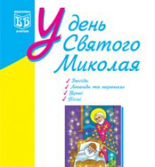 Підручники для школи Виховна робота  1 клас 2 клас 3  клас 4 клас        - Дреботюк С.