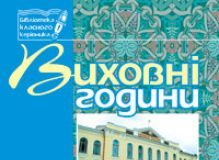 Підручники для школи Виховна робота  10 клас           - Бондарчук Г. М.