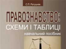 Підручники для школи Природознавство  9 клас 10 клас 11 клас         - Ратушняк С.П.