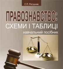 Підручники для школи Природознавство  9 клас 10 клас 11 клас         - Ратушняк С.П.