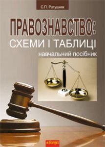 Підручники для школи Природознавство  9 клас 10 клас 11 клас         - Ратушняк С.П.