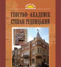 Підручники для школи Географія  7 клас 8 клас 9 клас 10 клас 11 клас       - Дітчук І.