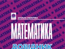 Підручники для школи Математика  9 клас 10 клас 11 клас         - Гаук М.М.