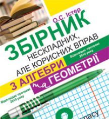 Підручники для школи Алгебра  8 клас           - Бевз Г. П.