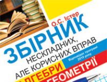 Підручники для школи Алгебра Геометрія 7 клас           - Істер О.С.