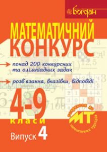 Підручники для школи Математика  4 клас 5 клас 6 клас 7 клас 8 клас 9 клас      - Павлов О.Л.