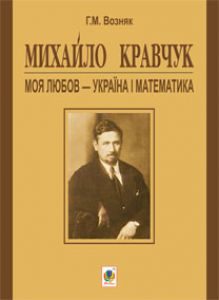 Математика 6 клас 7 клас 8 клас 9 клас 10 клас 11 клас - Возняк Г. М. Джерело інформації Підручники для школи Математика 6 клас 7 клас 8 клас 9 клас 10 клас 11 клас - Возняк Г. М.
