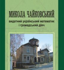 Підручники для школи Математика  10 клас 11 клас          - Возняк Г. М.