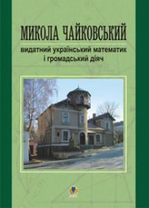 Математика 10 клас 11 клас - Возняк Г. М. Джерело інформації Підручники для школи Математика 10 клас 11 клас - Возняк Г. М.