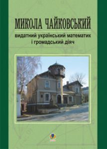 Підручники для школи Математика  10 клас 11 клас          - Возняк Г. М.