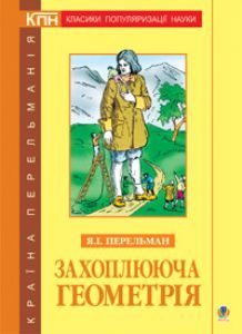 Геометрія 7 клас 8 клас 9 клас 10 клас 11 клас - Афанасьєва О.М. Джерело інформації Підручники для школи Геометрія 7 клас 8 клас 9 клас 10 клас 11 клас - Афанасьєва О.М.