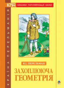 Підручники для школи Геометрія  7 клас 8 клас 9 клас 10 клас 11 клас       - Афанасьєва О.М.