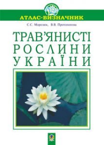 Природознавство 1 клас 2 клас 3 клас 4 клас 5 клас - Грущинська І. В. Джерело інформації Підручники для школи Природознавство 1 клас 2 клас 3 клас 4 клас 5 клас - Грущинська І. В.