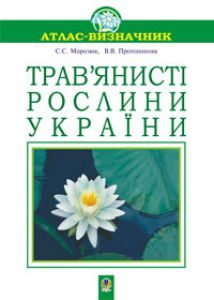 Підручники для школи Природознавство  1 клас 2 клас 3  клас 4 клас 5 клас       - Грущинська І. В.