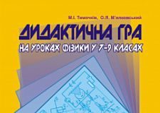 Підручники для школи Фізика  7 клас 8 клас 9 клас         - Тимочків М.І.