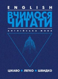 Англійська мова 1 клас - Пахомова Т. Г.. Джерело інформації Підручники для школи Англійська мова 1 клас - Пахомова Т. Г..