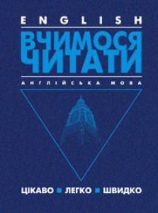 Підручники для школи Англійська мова  1 клас           - Пахомова Т. Г..