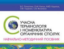 Підручники для школи Хімія  10 клас 11 клас          - Толмачова В.С.