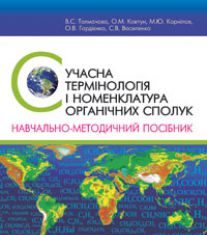 Підручники для школи Хімія  10 клас 11 клас          - Толмачова В.С.