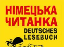 Підручники для школи Німецька мова  4 клас 5 клас 6 клас         - Сотникова С. І.