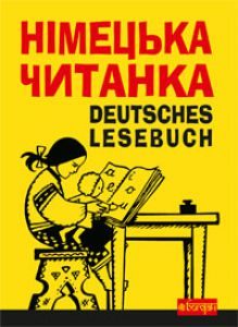 Підручники для школи Німецька мова  4 клас 5 клас 6 клас         - Сотникова С. І.