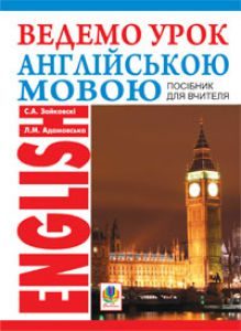 Англійська мова 3 клас - Пахомова Т. Г.. Ідеї для вчителя Підручники для школи Англійська мова 3 клас - Пахомова Т. Г..