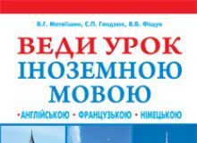 Підручники для школи Англійська мова  5 клас 6 клас 7 клас 8 клас 9 клас 10 клас 11 клас     - Несвіт А. М.