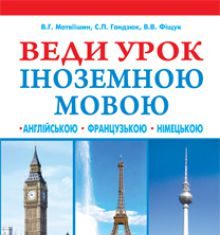 Підручники для школи Англійська мова  5 клас 6 клас 7 клас 8 клас 9 клас 10 клас 11 клас     - Несвіт А. М.