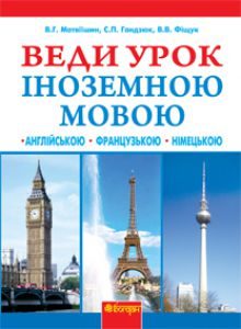 Підручники для школи Англійська мова  5 клас 6 клас 7 клас 8 клас 9 клас 10 клас 11 клас     - Несвіт А. М.