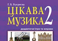 Підручники для школи Музичне мистецтво  5 клас 6 клас 7 клас         - Кондратова Л. Г.