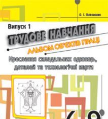 Підручники для школи Трудове навчання  6 клас 7 клас 8 клас 9 клас        - Терещук Б. М.