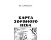 Підручники для школи Астрономія  10 клас 11 клас          - Климишин І.А.