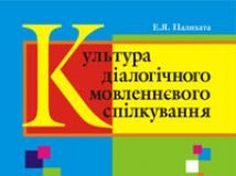 Підручники для школи Українська мова  5 клас 6 клас 7 клас 8 клас 9 клас       - Заболотний О.В.