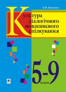 Українська мова 5 клас 6 клас 7 клас 8 клас 9 клас - Заболотний О.В. Джерело інформації Підручники для школи Українська мова 5 клас 6 клас 7 клас 8 клас 9 клас - Заболотний О.В.