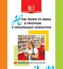 Підручники для школи Українська література  7 клас 8 клас 9 клас 10 клас 11 клас       - Орищин Р.Ф.