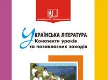 Підручники для школи Українська література  8 клас 9 клас          - Костюк М.І.