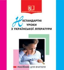 Підручники для школи Українська література  8 клас 9 клас 10 клас         - Тебешевська О.С.