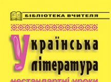 Підручники для школи Українська література  5 клас 6 клас 10 клас 11 клас        - Коваленко Л. Т.