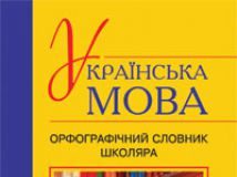 Підручники для школи Українська мова  5 клас 6 клас 7 клас 8 клас 9 клас 10 клас 11 клас     - Заболотний О.В.