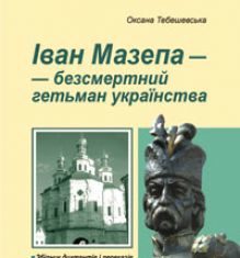 Підручники для школи Українська мова  5 клас 6 клас 7 клас 8 клас 9 клас 10 клас 11 клас     - Тебешевська О.С.