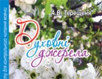 Підручники для школи Українська мова  5 клас 6 клас 7 клас 8 клас 9 клас 10 клас 11 клас     - Терещеня А.В.