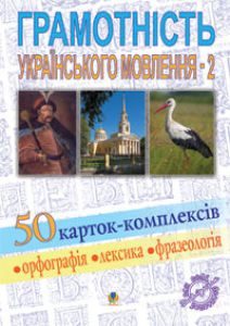 Українська мова 5 клас 6 клас 7 клас 8 клас 9 клас - Заболотний О.В. Вправа Підручники для школи Українська мова 5 клас 6 клас 7 клас 8 клас 9 клас - Заболотний О.В.