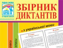 Підручники для школи Українська мова  5 клас 6 клас 7 клас 8 клас 9 клас 10 клас 11 клас     - Перейма Л.Я.