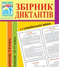 Підручники для школи Українська мова  5 клас 6 клас 7 клас 8 клас 9 клас 10 клас 11 клас     - Перейма Л.Я.