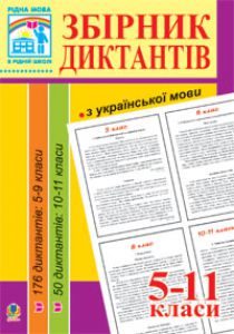 Підручники для школи Українська мова  5 клас 6 клас 7 клас 8 клас 9 клас 10 клас 11 клас     - Перейма Л.Я.