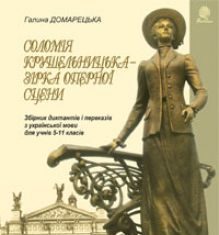 Підручники для школи Українська мова  5 клас 6 клас 7 клас 8 клас 9 клас 10 клас 11 клас     - Домарецька Г.А.